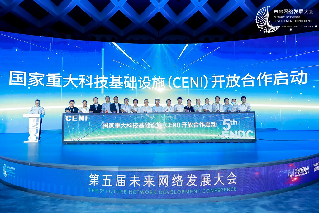 第五届未来网络发展大会在南京正式开幕