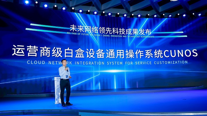 第五届未来网络发展大会 - 专题