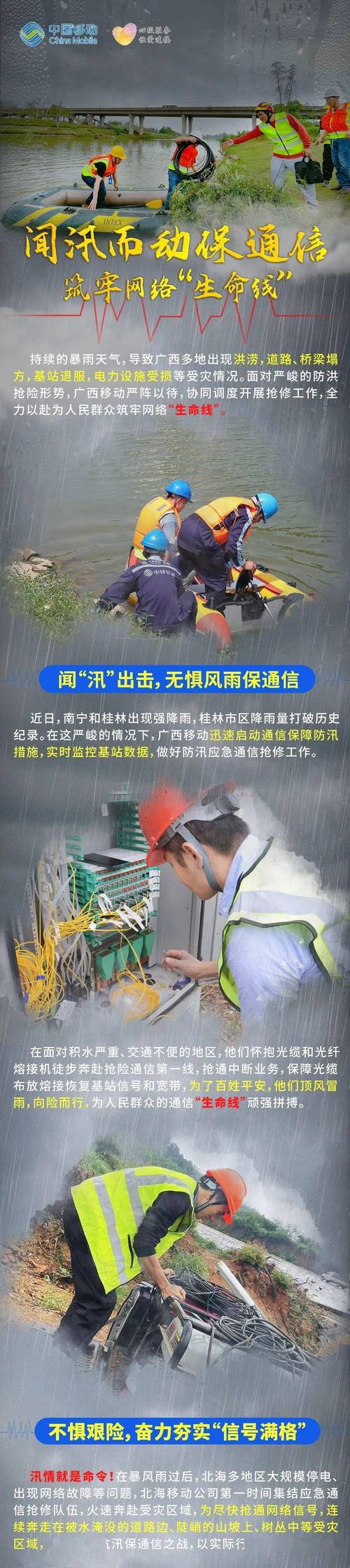 闻汛而动保通信,筑牢网络"生命线"